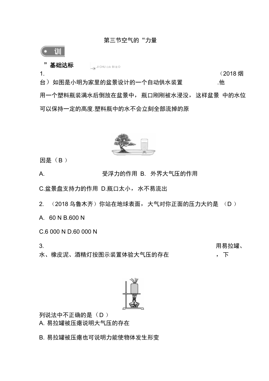 沪科版八下物理册同步测试8.3空气的力量_第1页