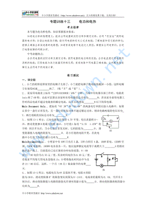 中考指要物理 專題訓(xùn)練十三 電功和電熱