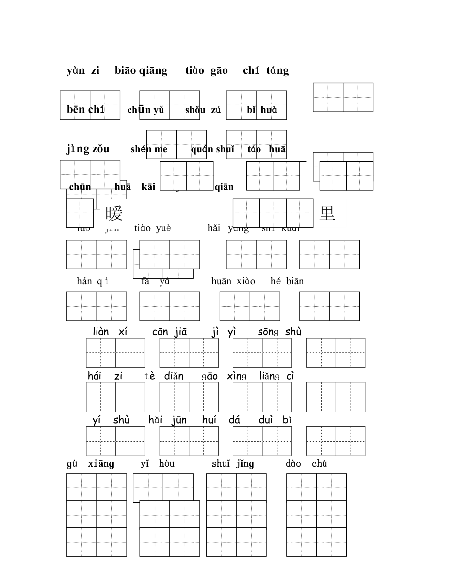 苏教版一年级语文下册 看拼音写汉字_第1页