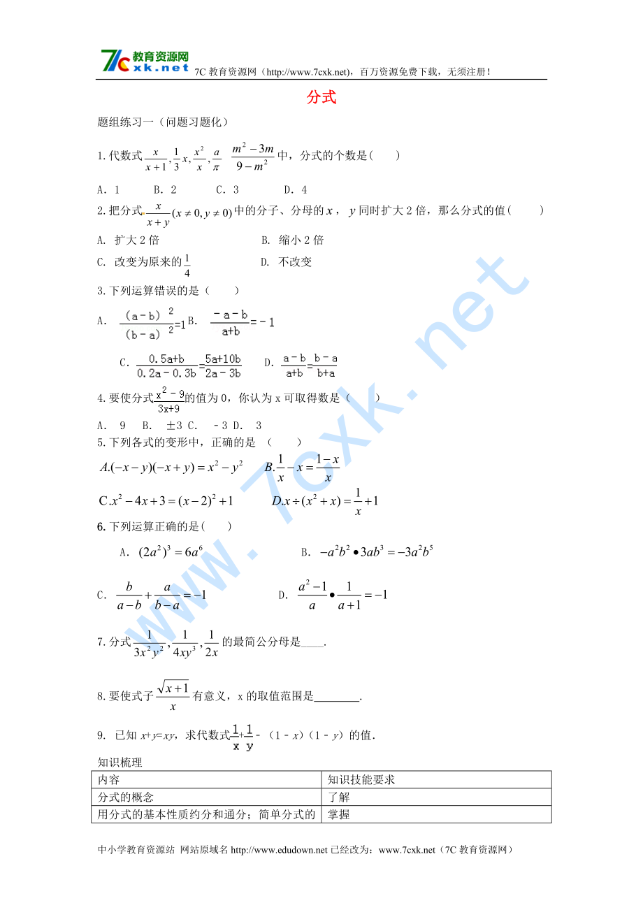 山西省陽泉市中考數(shù)學(xué)一輪復(fù)習(xí) 專題4 分式_第1頁