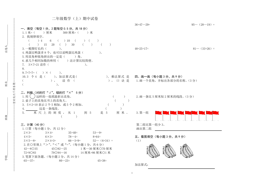 二年期中试卷孙广婷_第1页