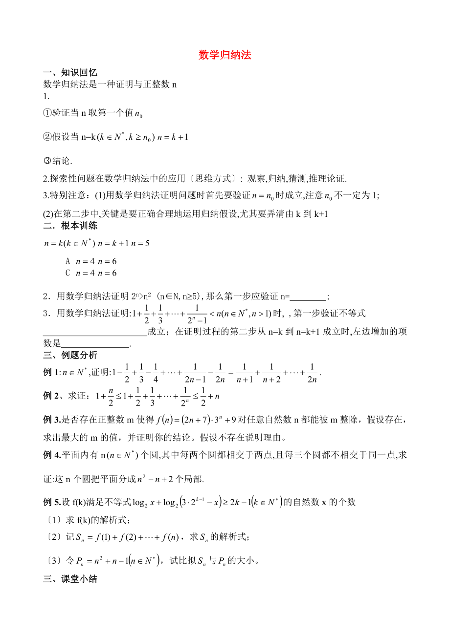 整理版g31029数学归纳法_第1页