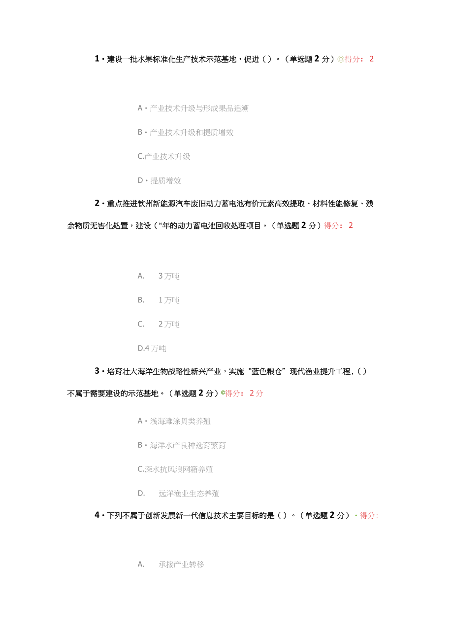 2019年廣西公需科目《貫徹落實(shí)創(chuàng)新驅(qū)動(dòng)發(fā)展戰(zhàn)略 打造廣西九張創(chuàng)新名片》滿分試題及答案_第1頁(yè)