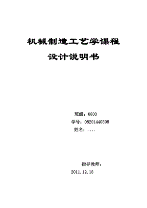 CA10B解放牌汽車第四速及第五速變速叉說(shuō)明書