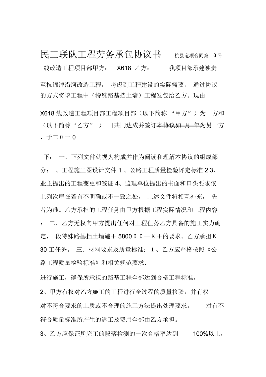 民工联队工程施工劳务承包协议书_第1页