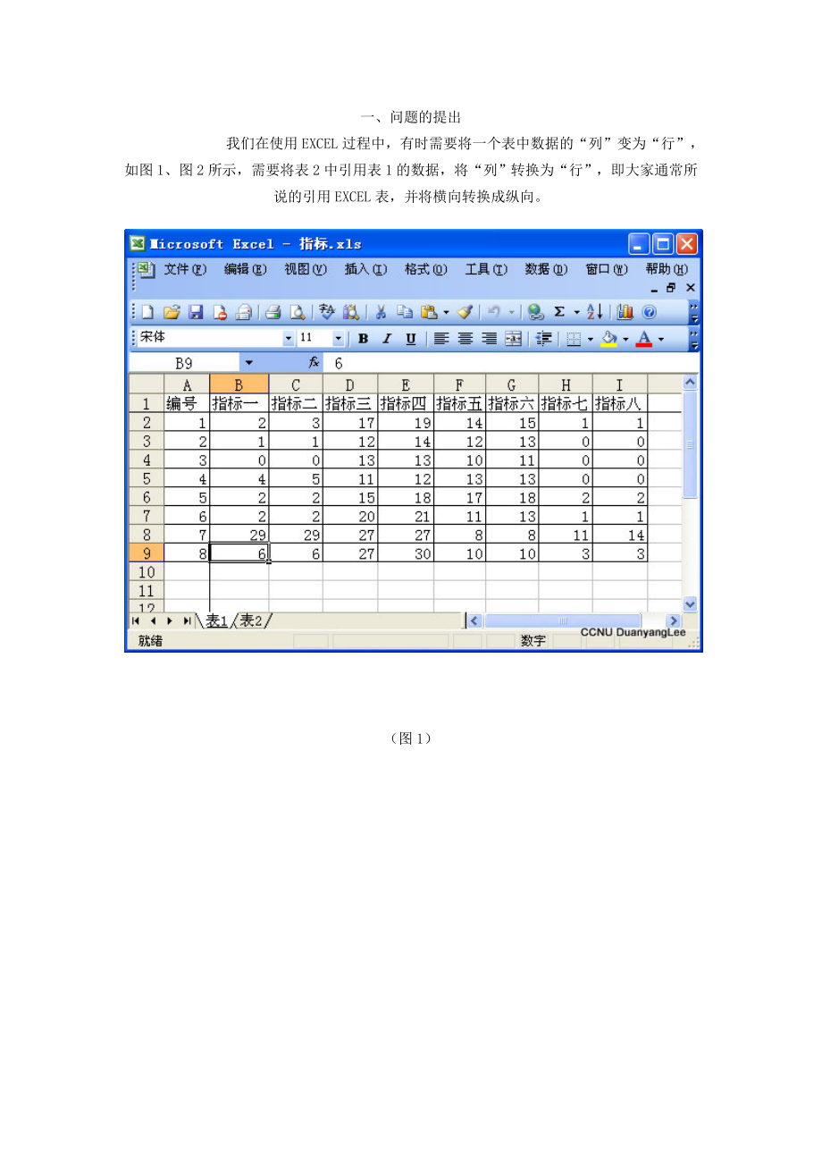 EXCEL如何实现纵向转横向的方法(转)_第1页