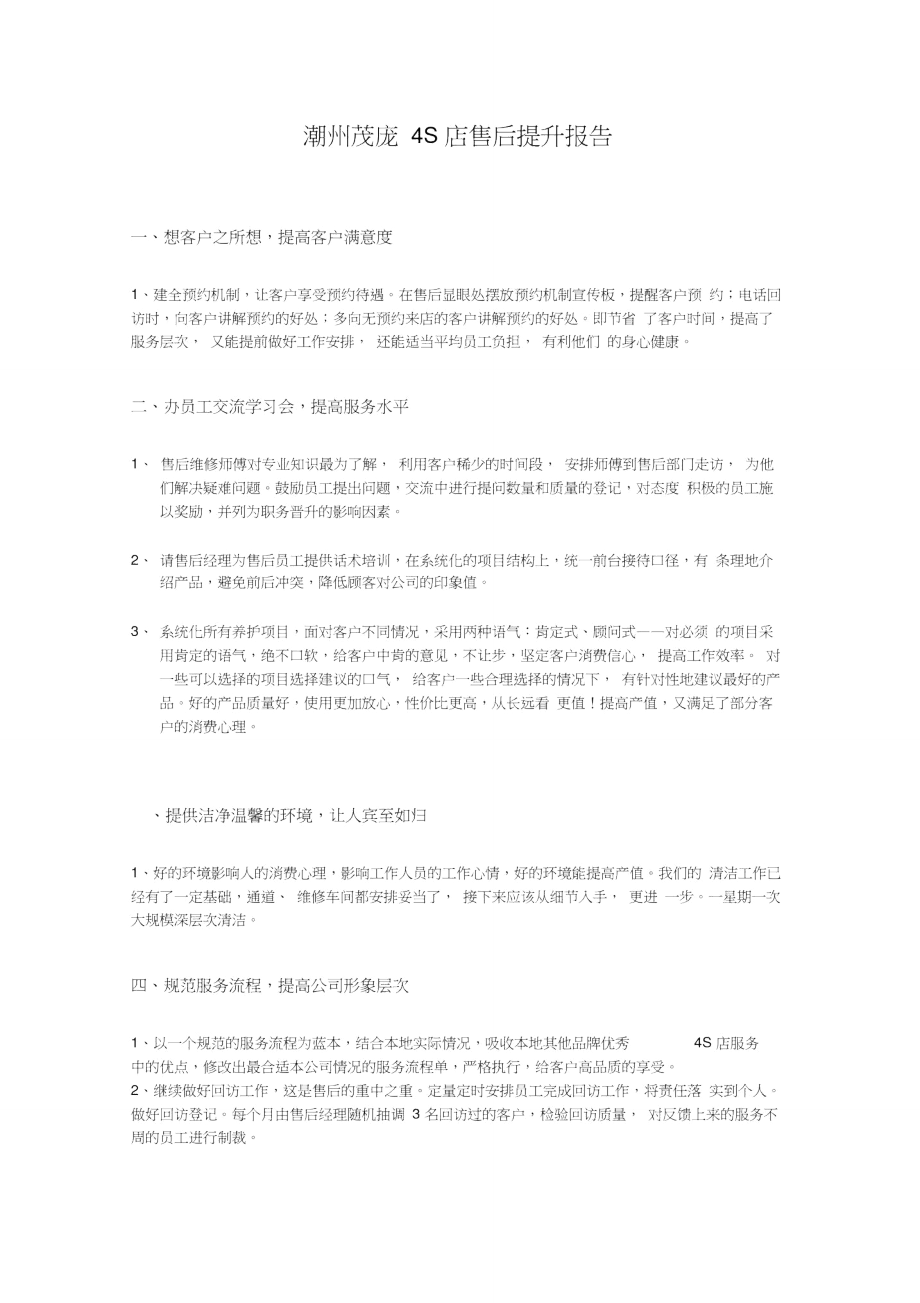 潮州茂庞4S店售后提升报告_第1页