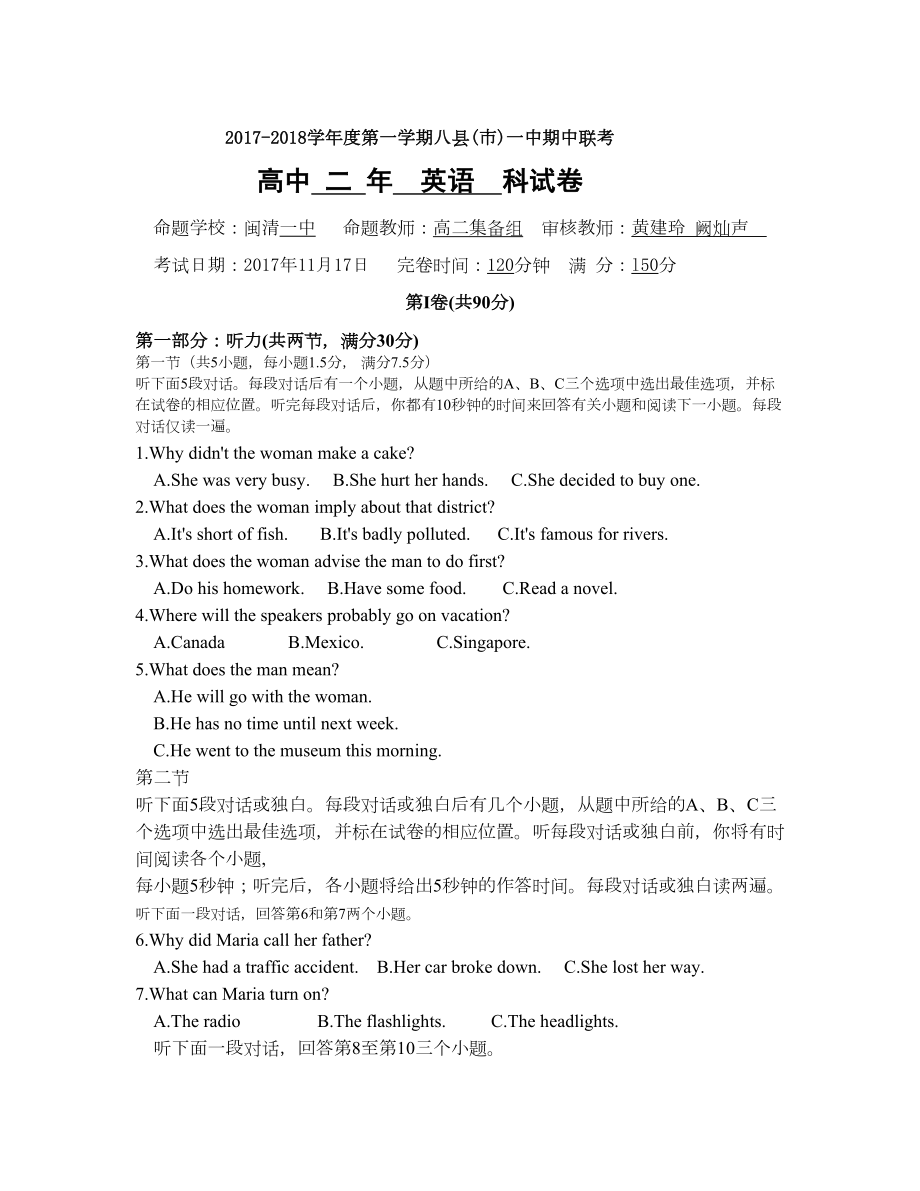 福建省福州市八縣一中 高二上學(xué)期期中考試英語Word版含答案_第1頁