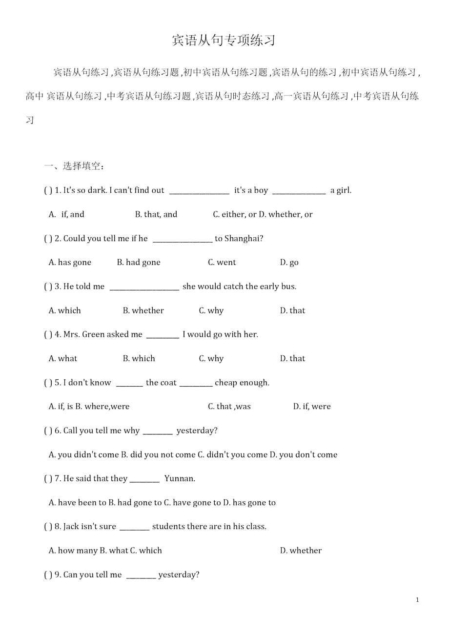宾语从句专项解题技巧练习(附有答案)_第1页