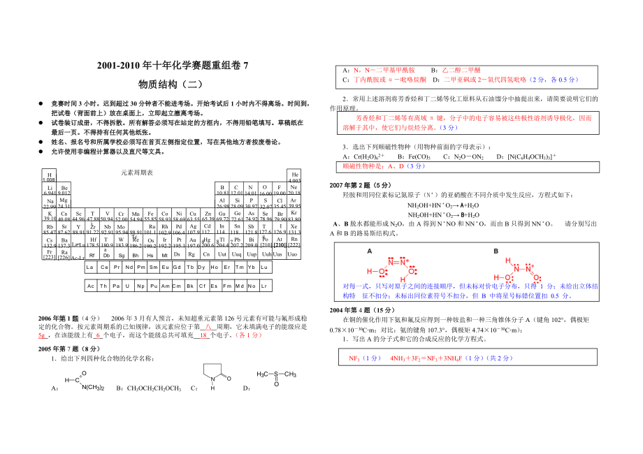 2001-2010年十年化学赛题重组卷7答案_第1页