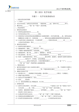 中考化學專題突破11 12化學實驗基礎知識氣體的制取 實驗探究