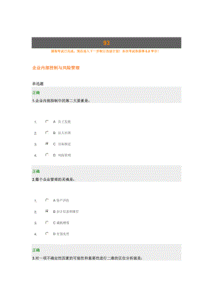 《企業(yè)內(nèi)部控制與風(fēng)險(xiǎn)管理》試題及答案
