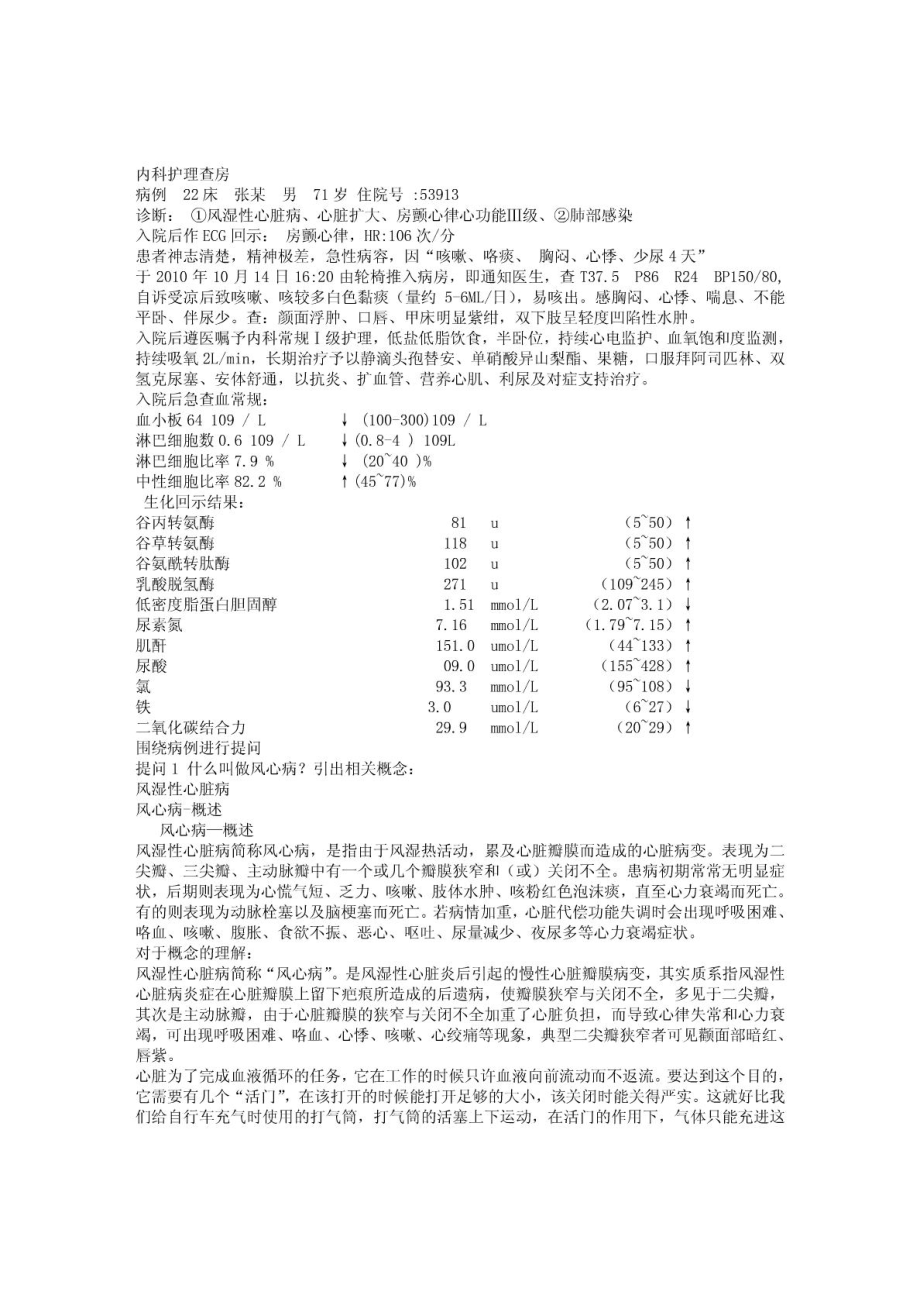 心内科疑难病例教学查房_第1页