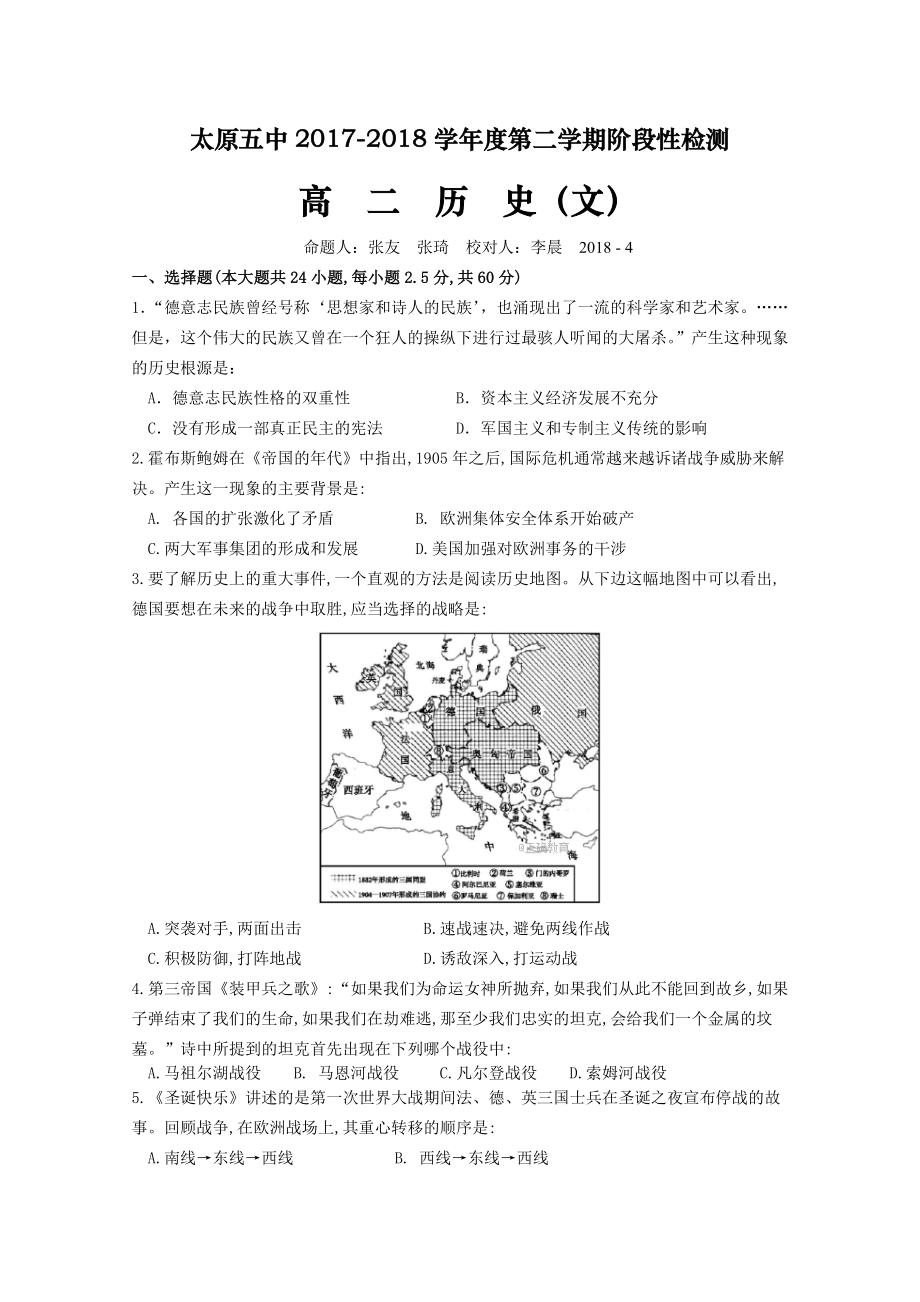 山西省太原市 高二下學期4月階段性檢測歷史文Word版含答案_第1頁