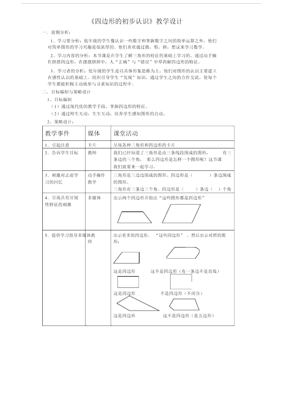 现代教育技术教学设计范例_第1页