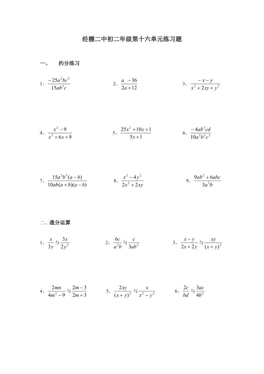 初二数学分式方程计算练习_第1页