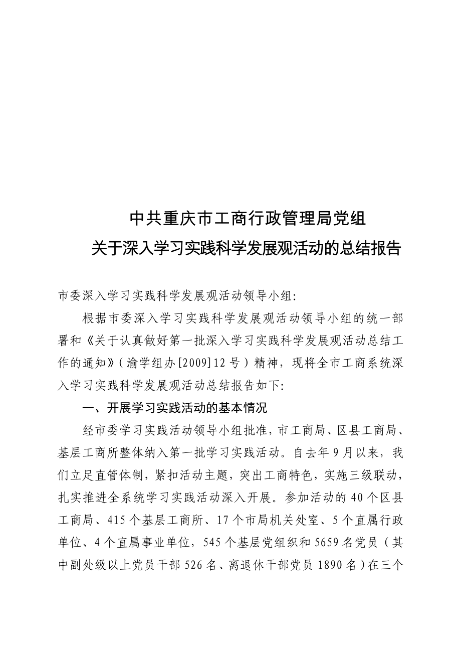 学习实践活动总结报告_第1页