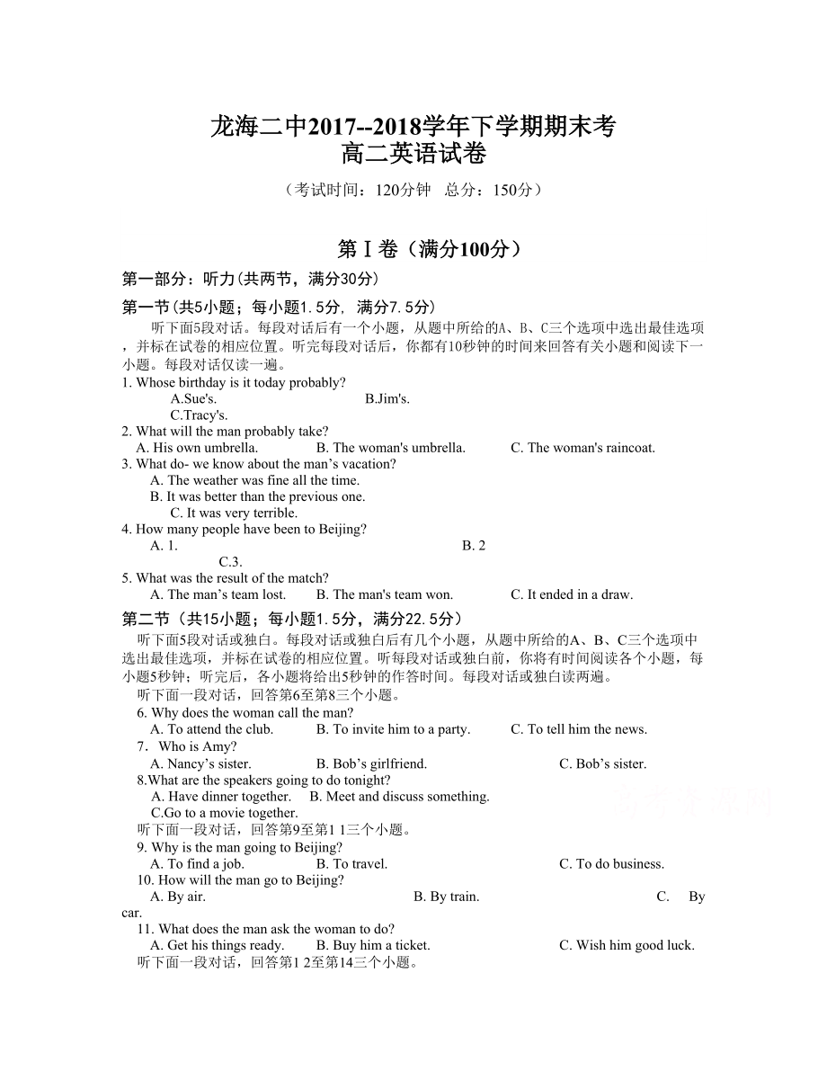 福建省龍海市第二中學(xué) 高二下學(xué)期期末考試英語(yǔ)Word版含答案_第1頁(yè)