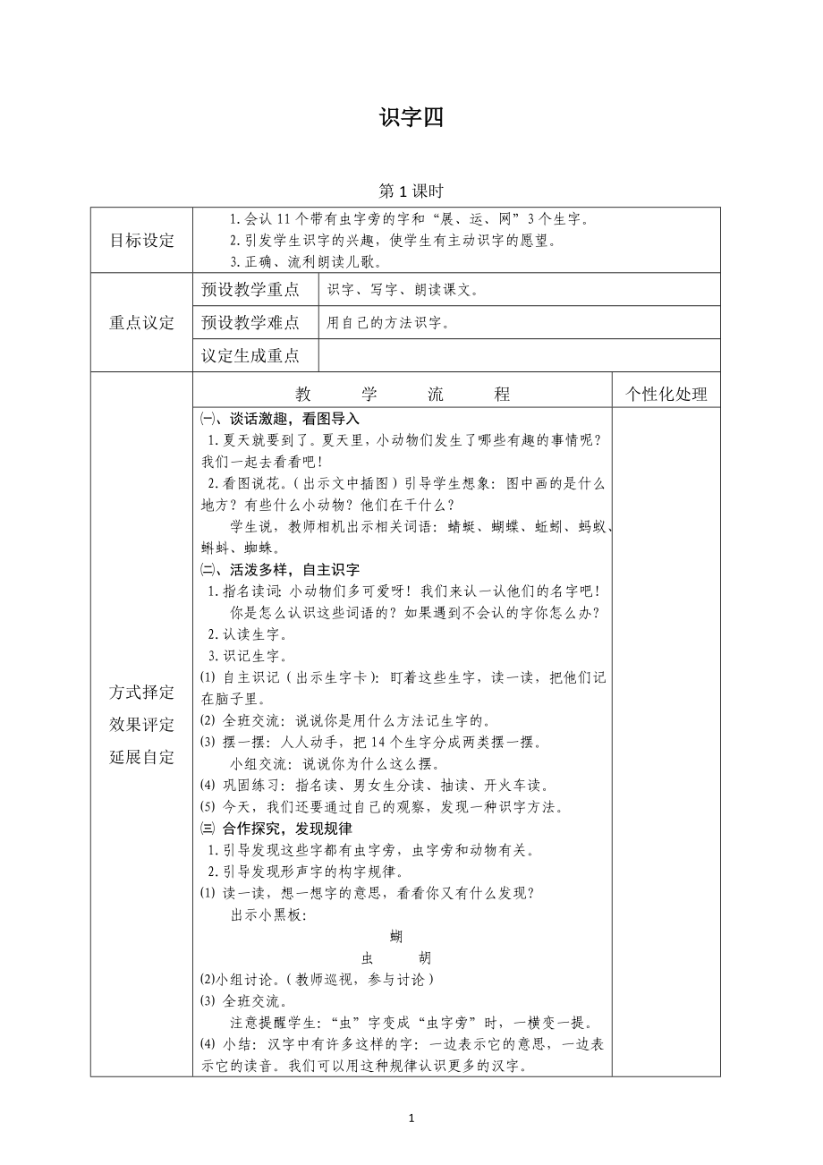 人教版語文 一年級下冊 第4單元_第1頁