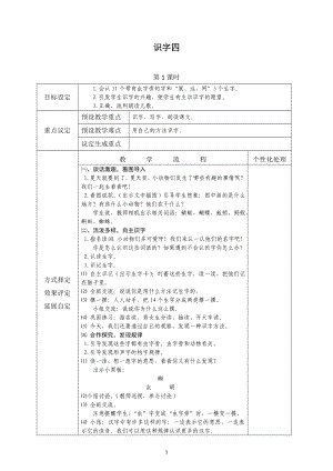 人教版語(yǔ)文 一年級(jí)下冊(cè) 第4單元