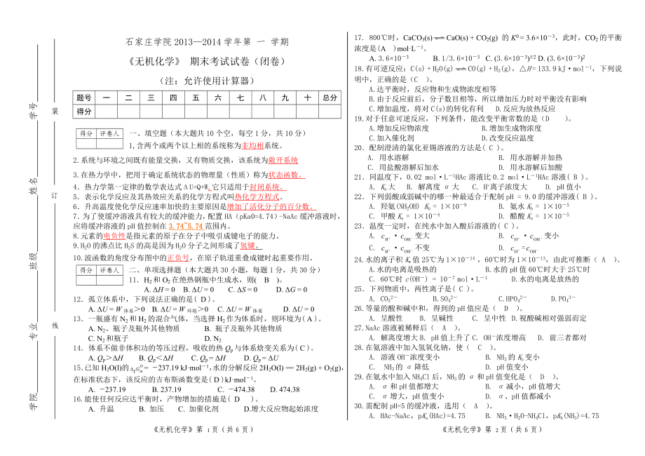 无机化学专科试卷B及答案_第1页