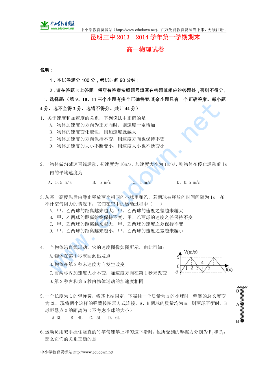 云南省昆明三中 高一物理上學(xué)期期末考試 理 新人教版_第1頁(yè)