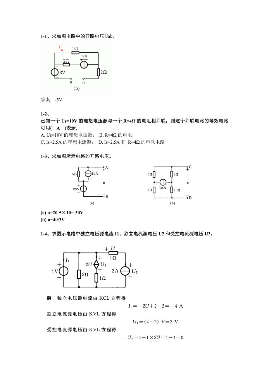 电路第1章习题电路模型和电路定律_第1页