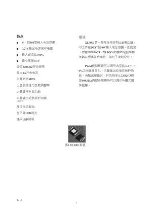 XL3001降压恒流技术文档(官方中文版)