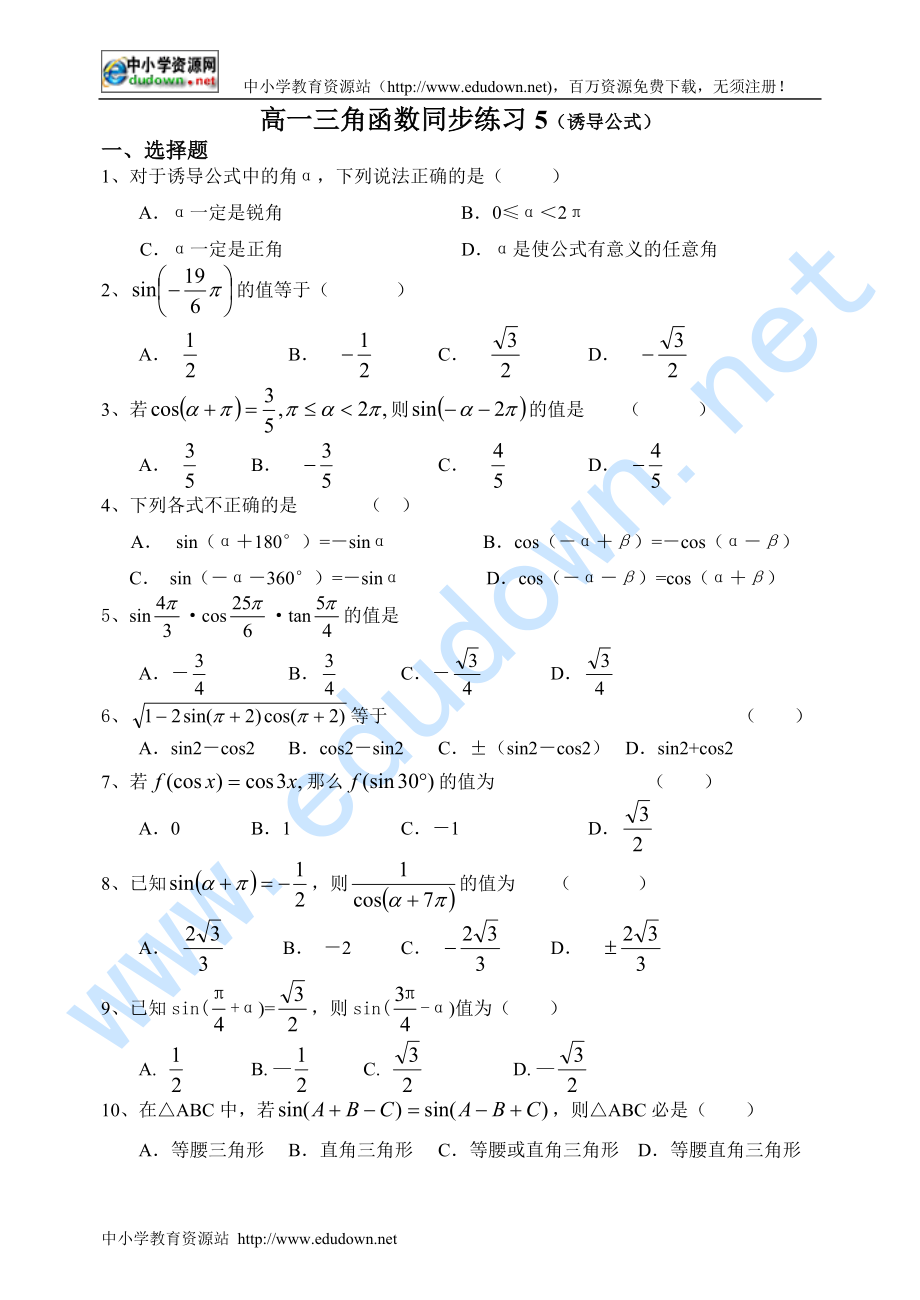 人教A版必修4 三角函數(shù)的誘導(dǎo)公式 同步練習(xí)及答案_第1頁(yè)