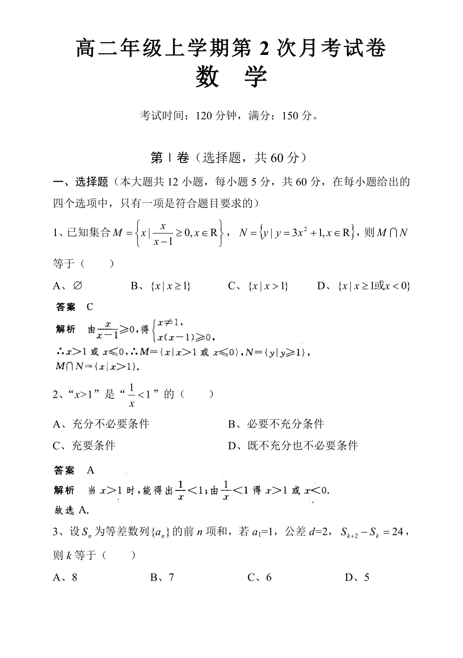 高二上月考数学_第1页