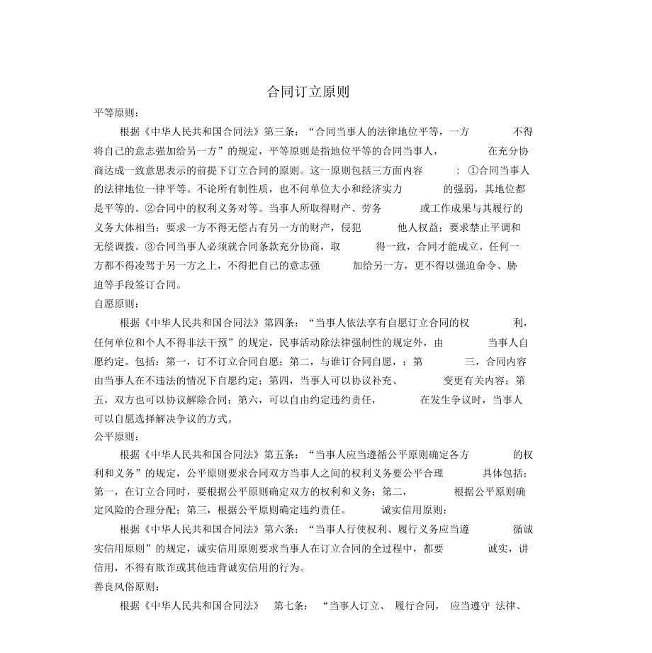 江西省无公害蔬菜买卖合同范本_第1页