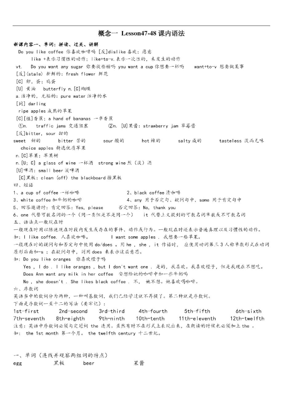 新概念第一册lesson47_第1页