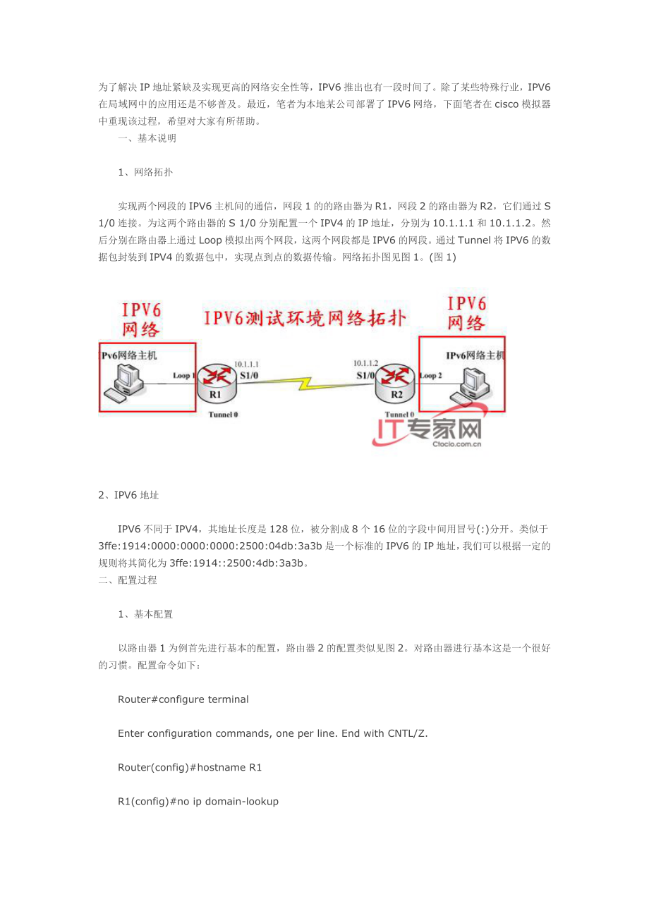 IPV6在思科路由器中实现IPv6_第1页