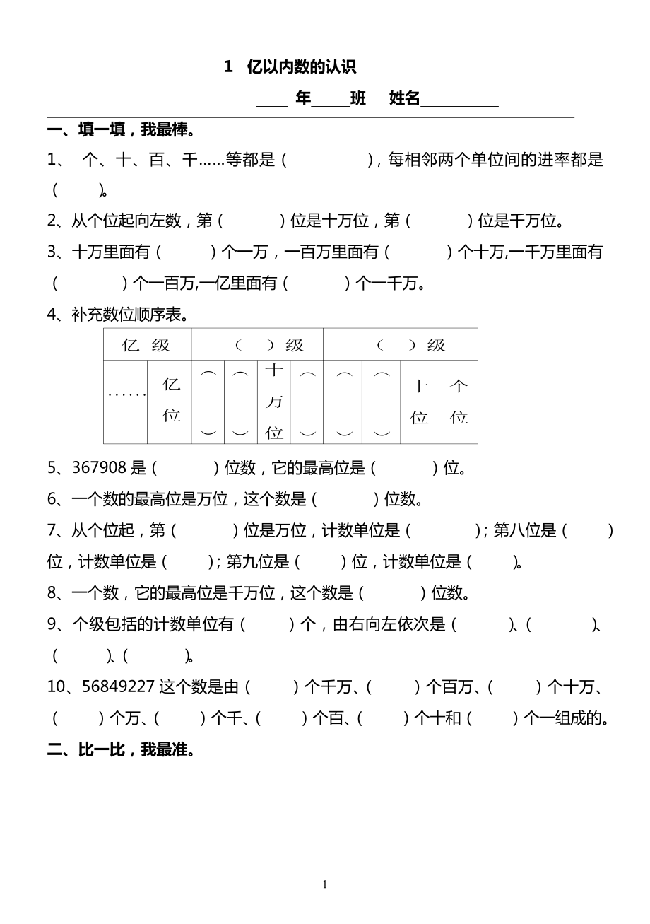 新人教版四年级数学上册课课练(超全)_第1页