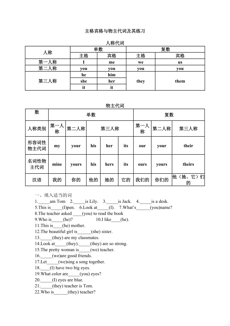 英语主格宾格-形容词性物主代词及名词性物主代词练习题_第1页