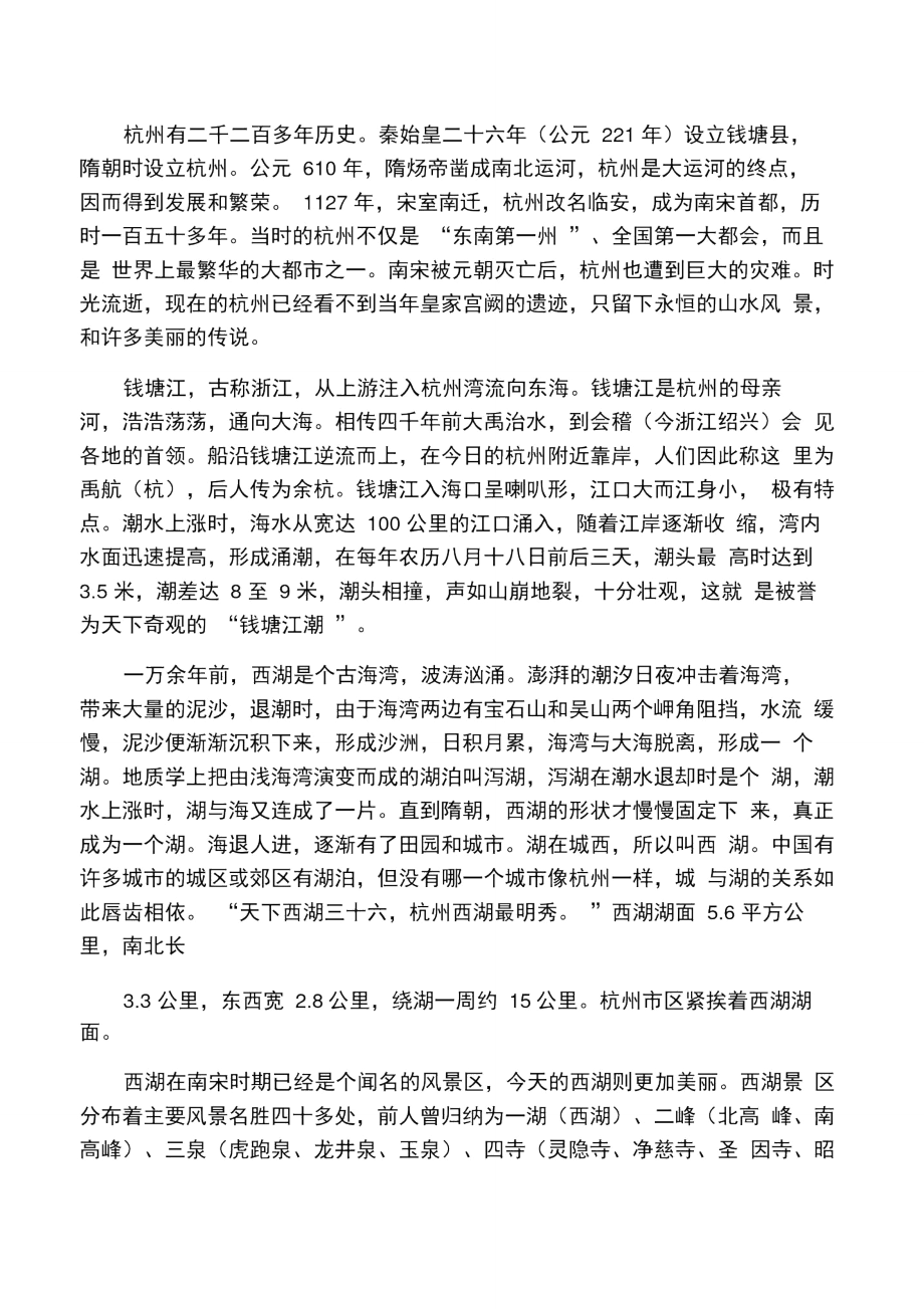 杭州西湖与钱塘江有何关系_第1页