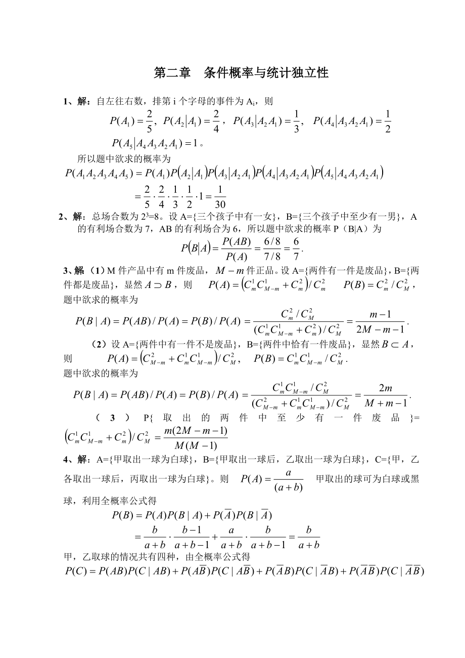 概率论第二章习题答案_第1页