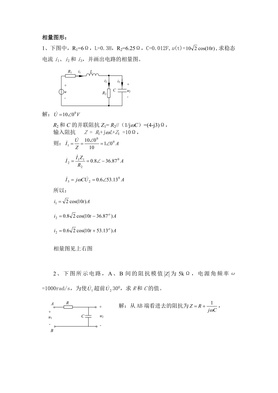 电路分析试题及答案(第三章)_第1页