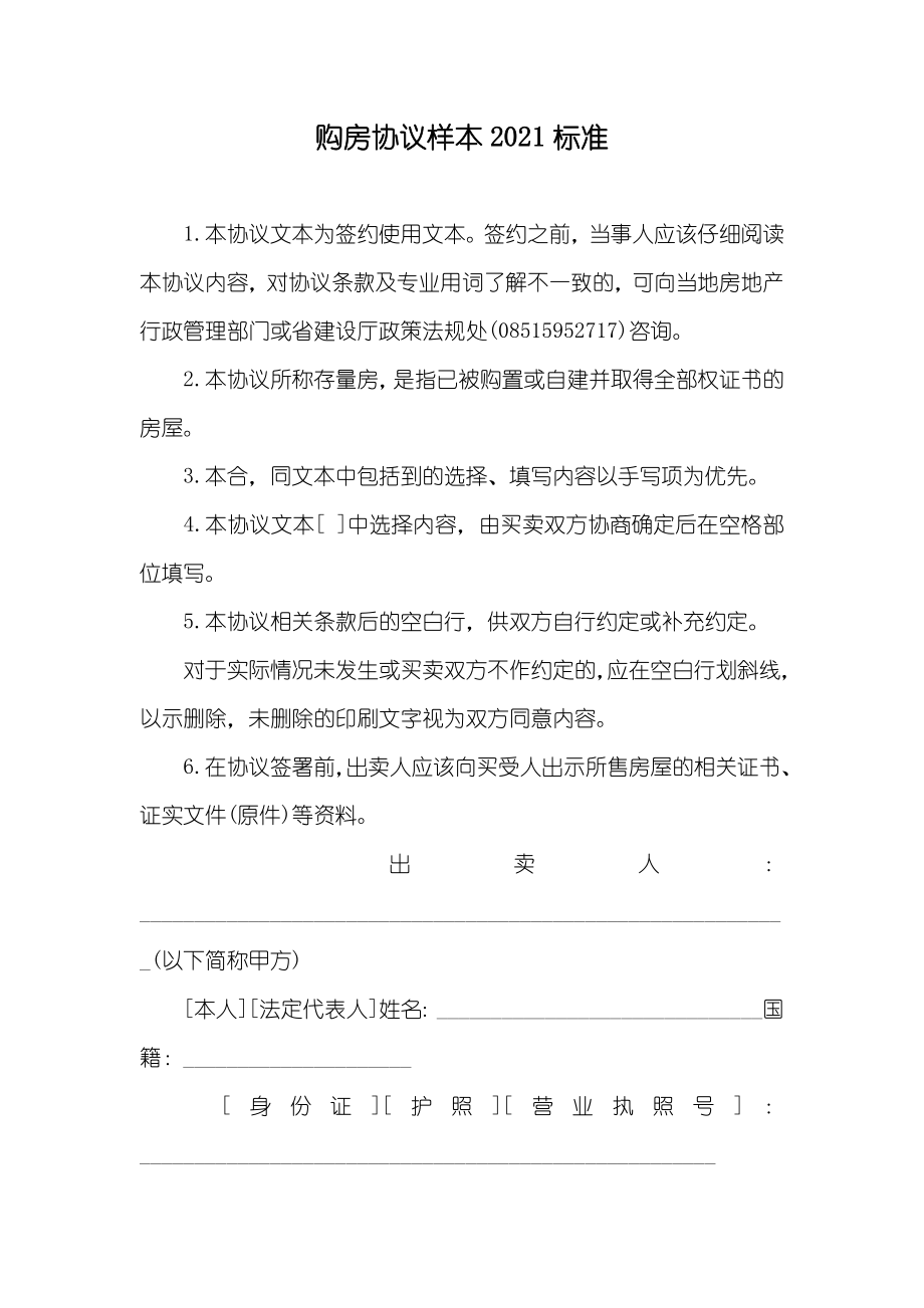 购房协议样本标准_第1页