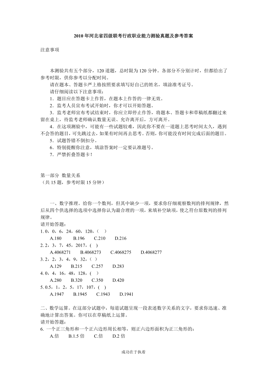 2011年河北省四级联考行政职业能力测验真题及参考答案1_第1页