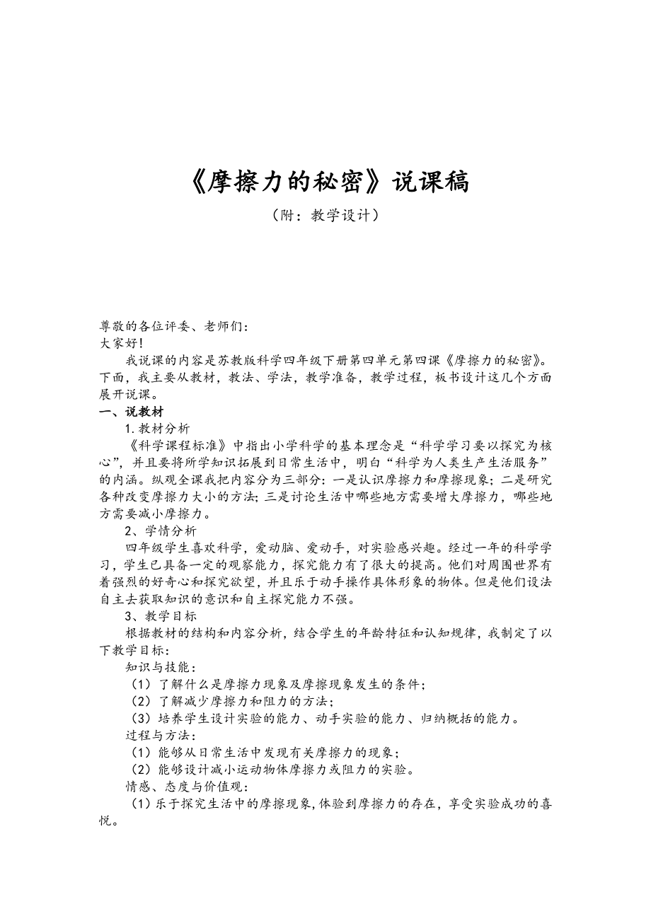 2《摩擦力的秘密》說課稿(附教學(xué)設(shè)計(jì))_第1頁