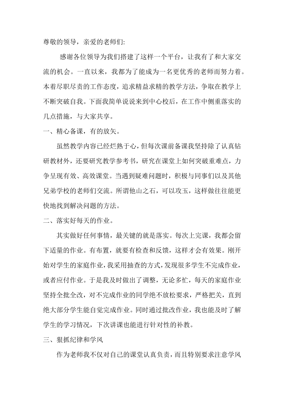 教师教学会议发言稿_第1页