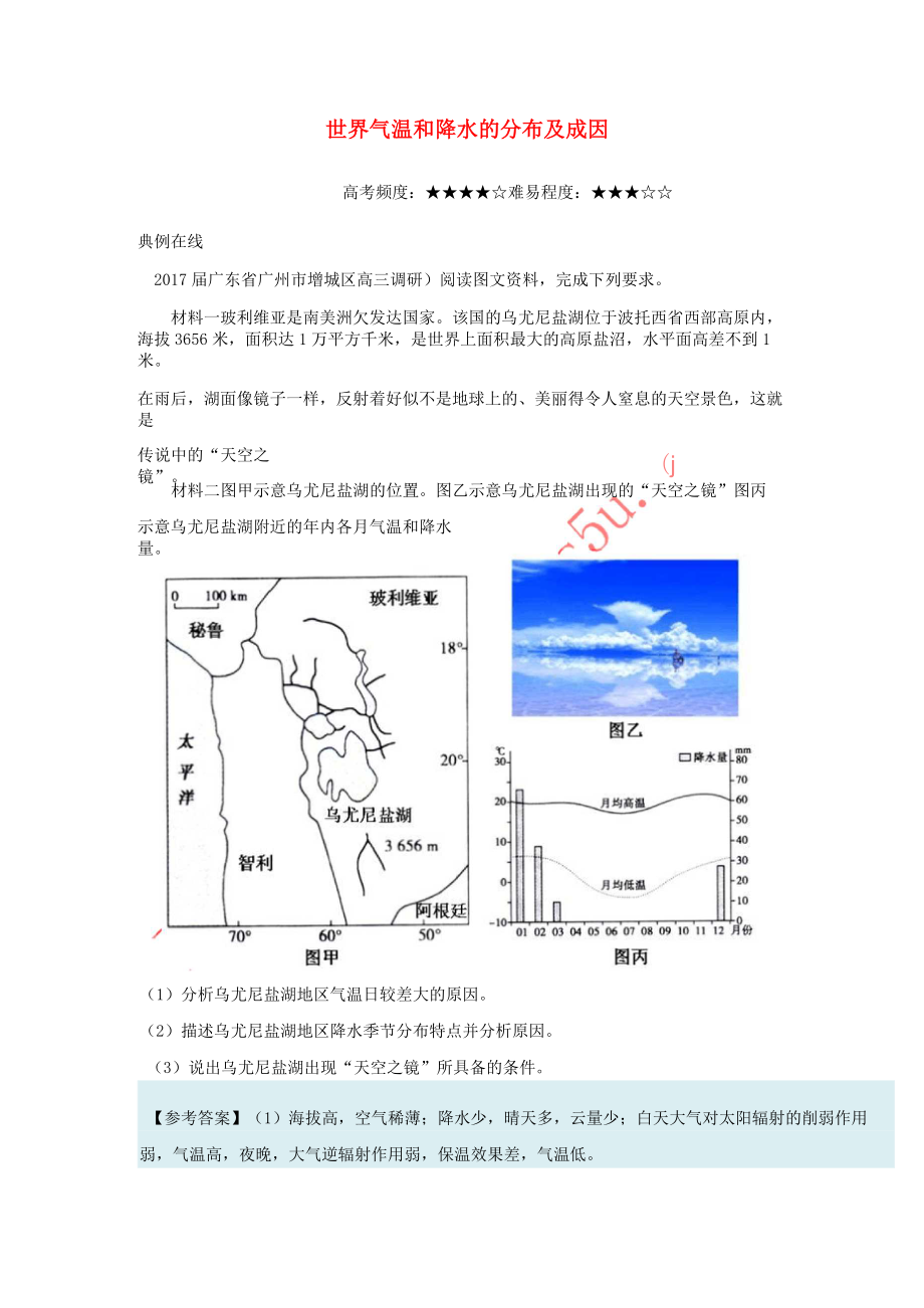 2018年高考地理一輪復(fù)習(xí) 每日一題 世界氣溫和降水的分布及成因 新人教版_第1頁