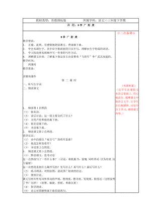 苏教版小学三年级语文下册8李广射虎第二课时教学设计