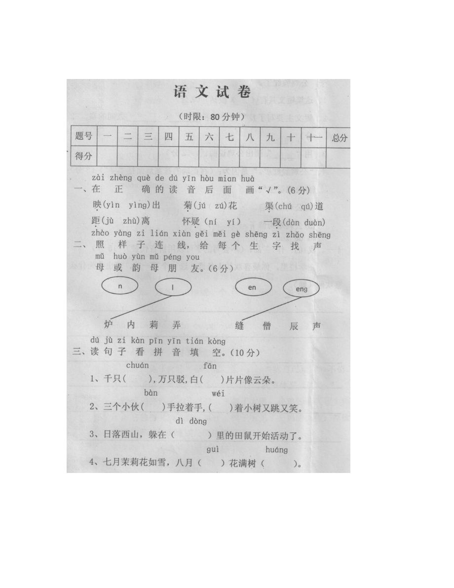 秋鄂教版語文二年級(jí)上冊(cè)期末檢測(cè)卷_第1頁