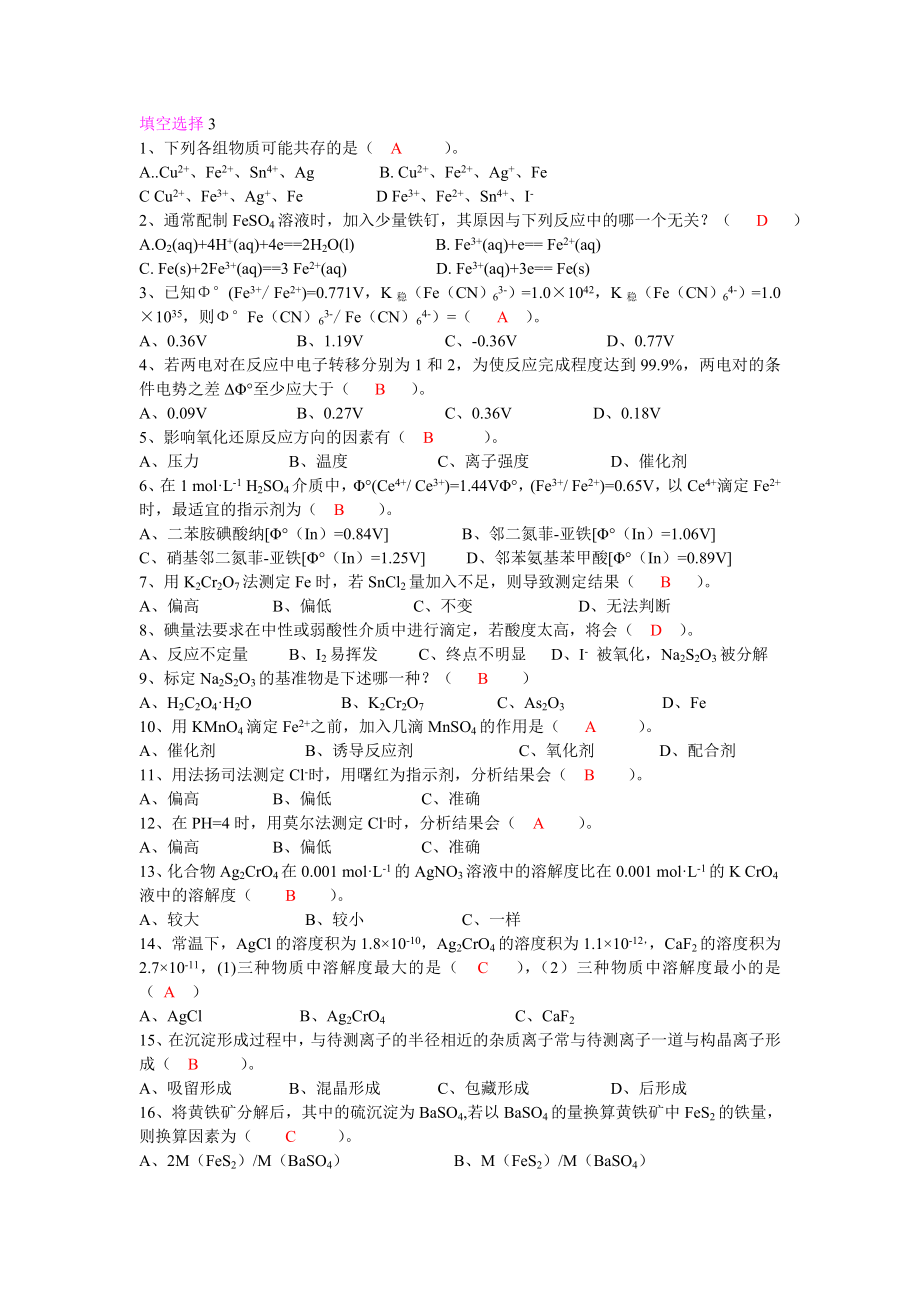 济南大学无机及分析化学习题及答案_第1页