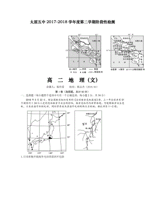 山西省太原市 高二下学期4月阶段性检测地理Word版含答案