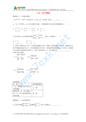 山西省陽泉市中考數(shù)學(xué)一輪復(fù)習(xí) 專題8 二元一次方程組