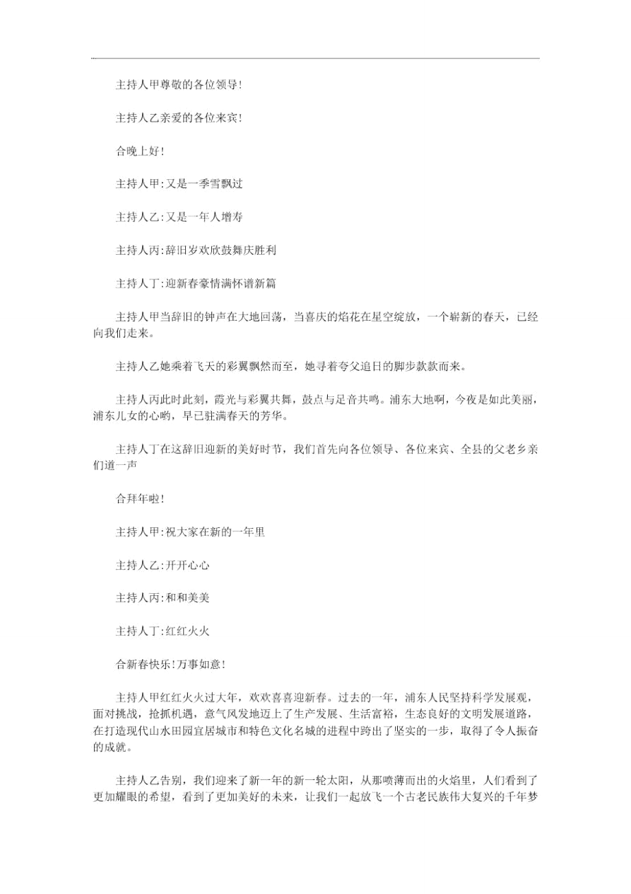 小区春节联欢晚会主持词范文(一)_第1页