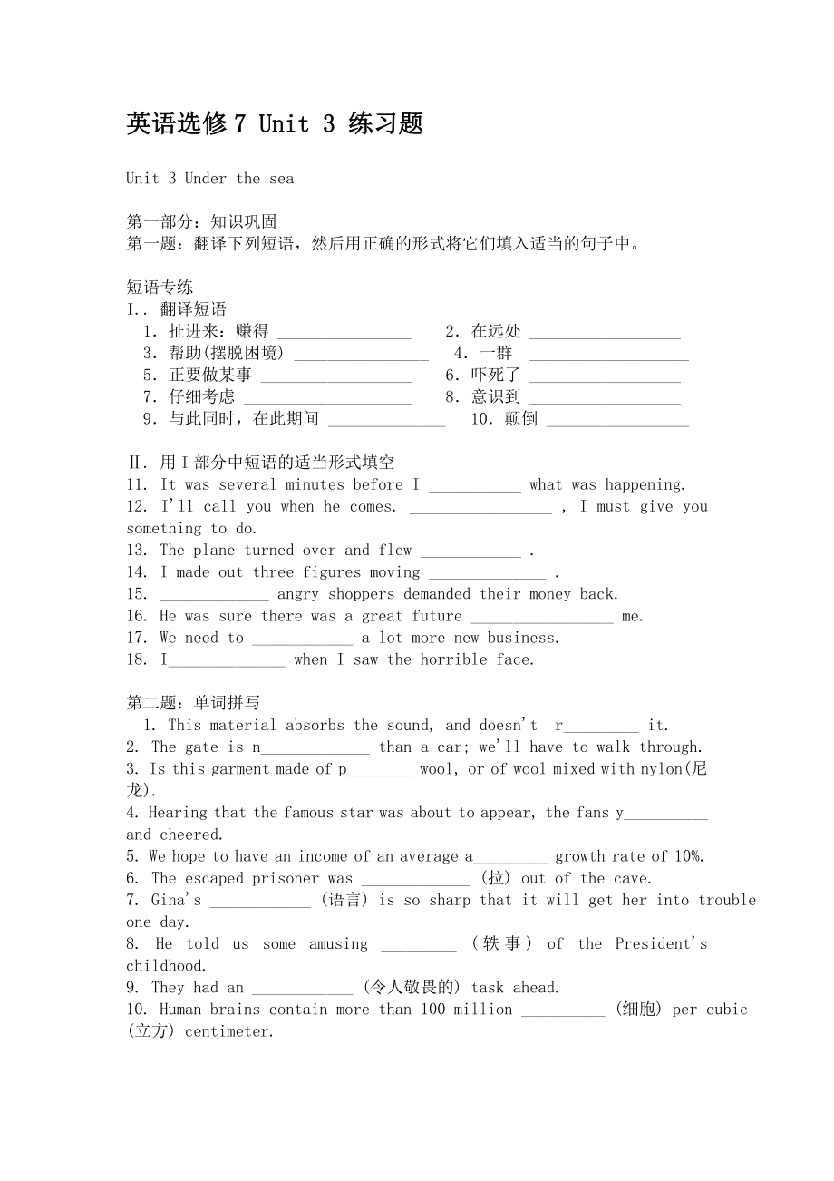 英語選修7 Unit 3 練習(xí)題_第1頁